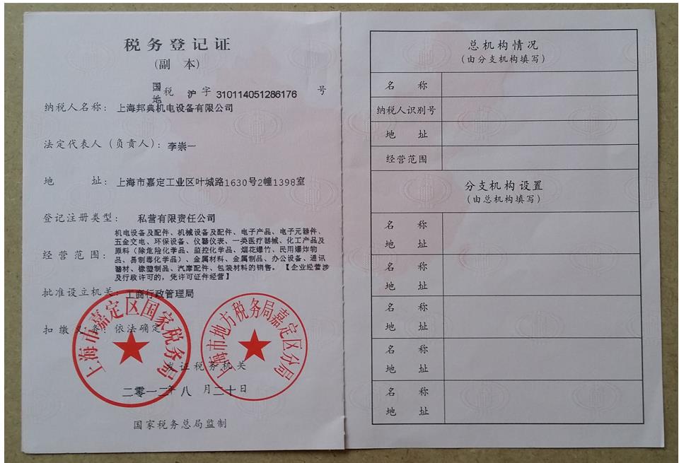税务登记证 副本